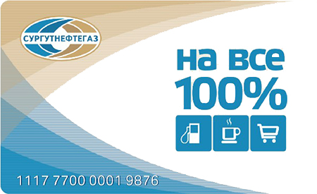 Карта «На все 100%»