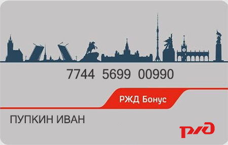 Карта студента ржд оформить