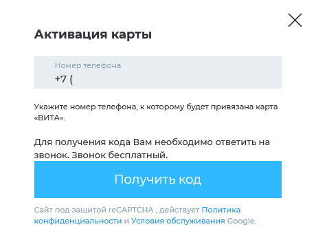 Активации бонусной карты Вита